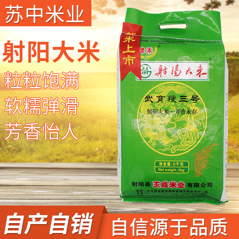 射陽(yáng)大米