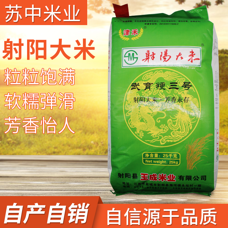 射陽(yáng)大米