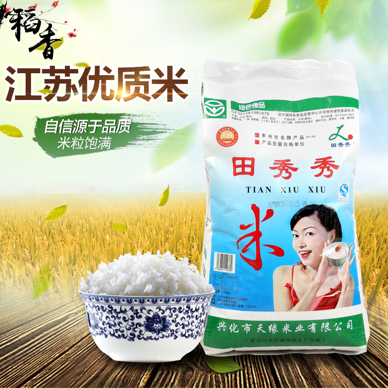 田秀秀大米